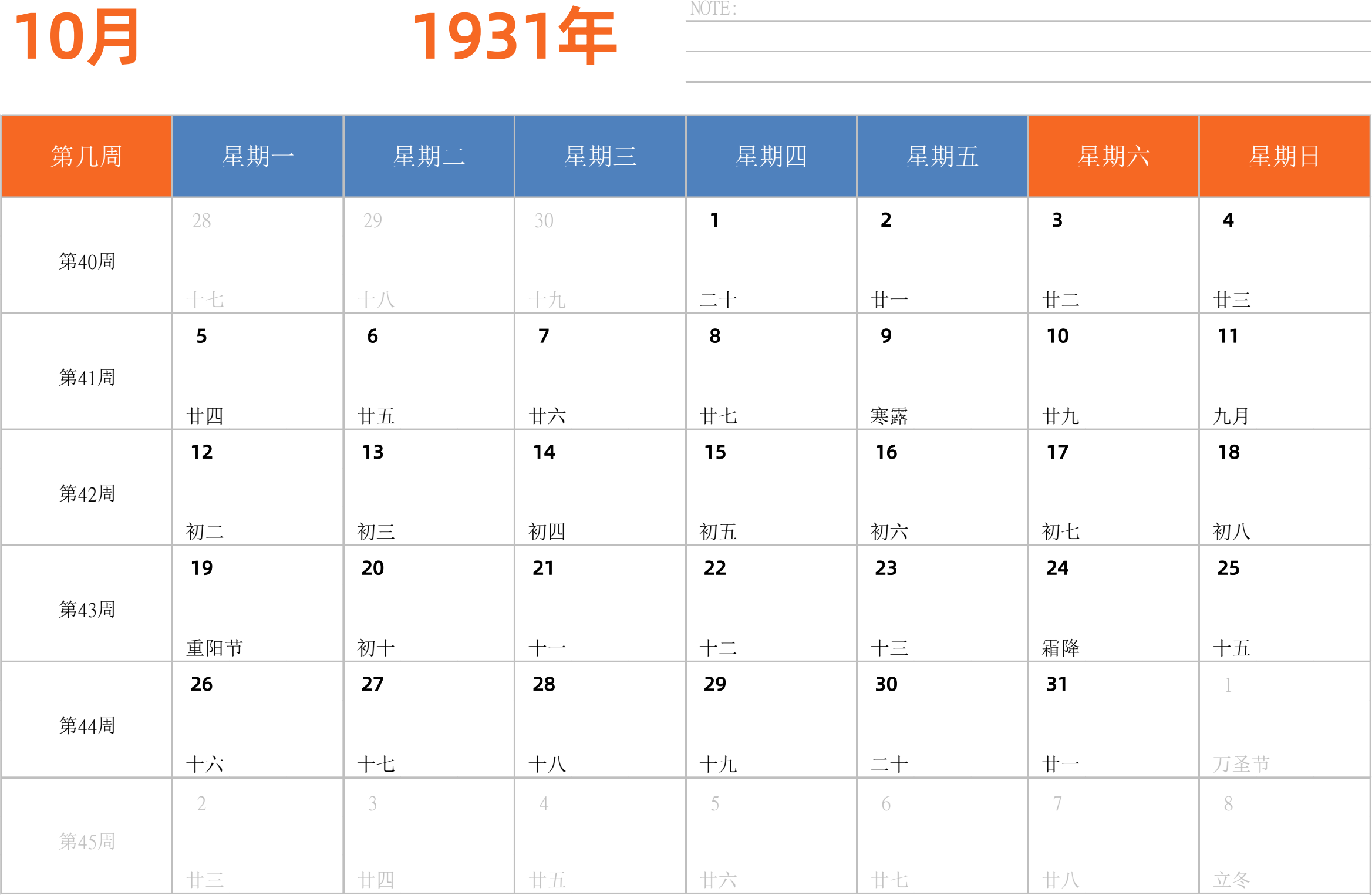 日历表1931年日历 中文版 横向排版 周一开始 带周数 带节假日调休安排